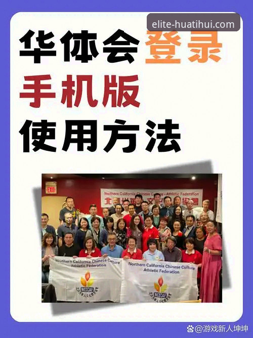 华体会体育平台正规吗？深度解析平台安全性与创新玩法