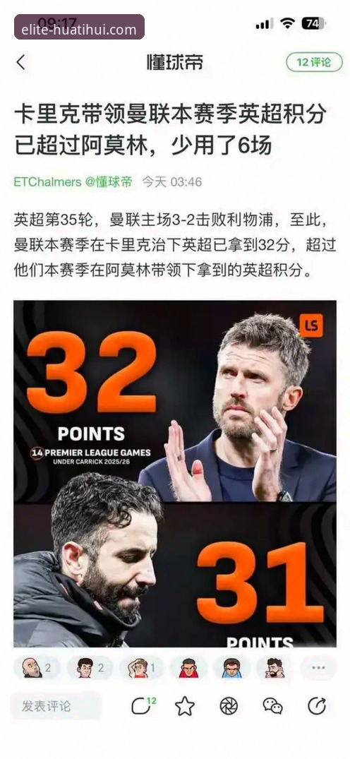 华体会体育官网登录 从阿莫林到卡里克:曼联战术体系调整操作教程——基于华体会体育平台赛事数据分析